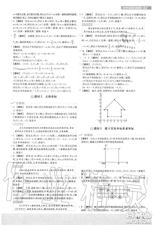 天星教育2020年秋一遍过初中数学八年级上册北师版答案