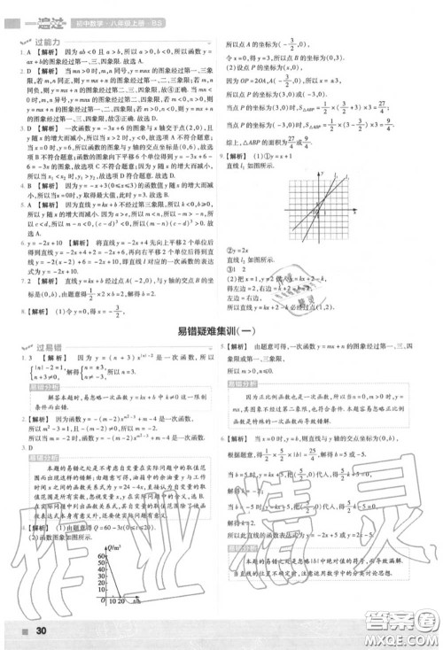 天星教育2020年秋一遍过初中数学八年级上册北师版答案