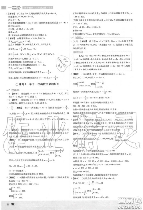 天星教育2020年秋一遍过初中数学八年级上册北师版答案 天星教育2020年秋一遍过初中数学八年级上册北师版答案