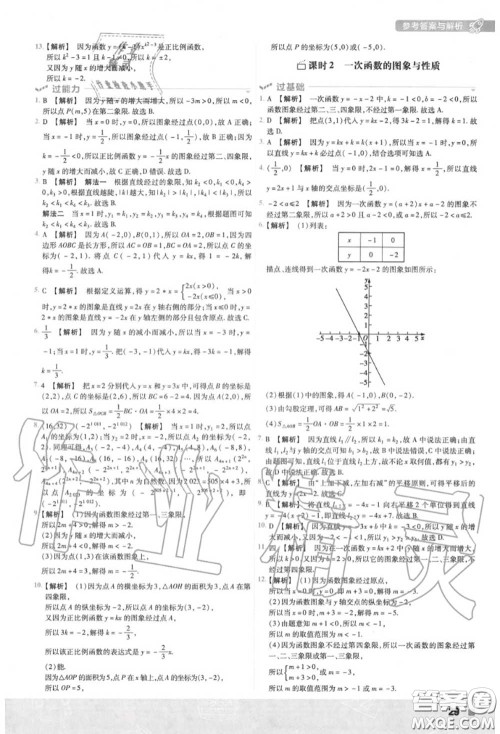 天星教育2020年秋一遍过初中数学八年级上册北师版答案