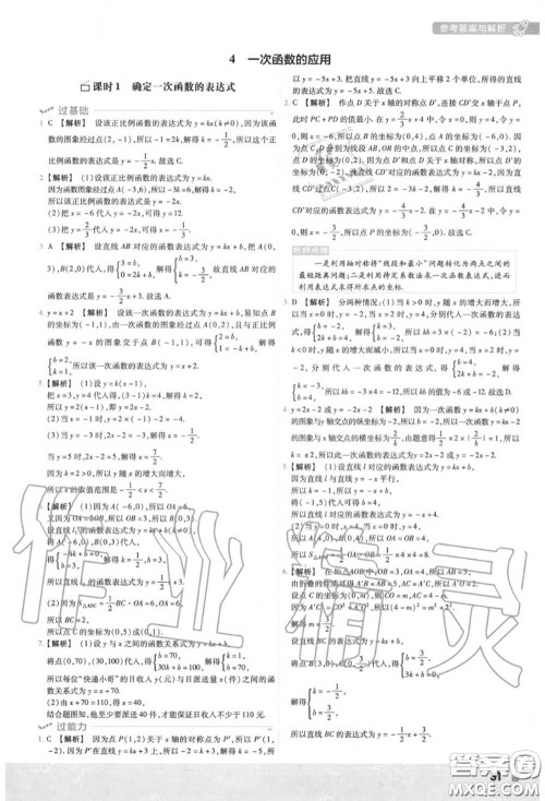 天星教育2020年秋一遍过初中数学八年级上册北师版答案 天星教育2020年秋一遍过初中数学八年级上册北师版答案