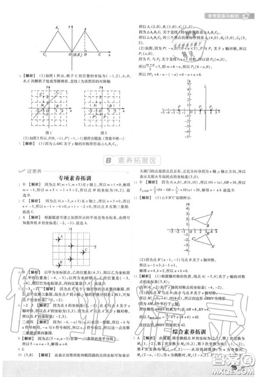 天星教育2020年秋一遍过初中数学八年级上册北师版答案