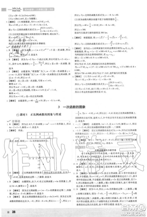 天星教育2020年秋一遍过初中数学八年级上册北师版答案