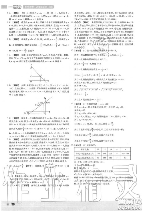 天星教育2020年秋一遍过初中数学八年级上册北师版答案