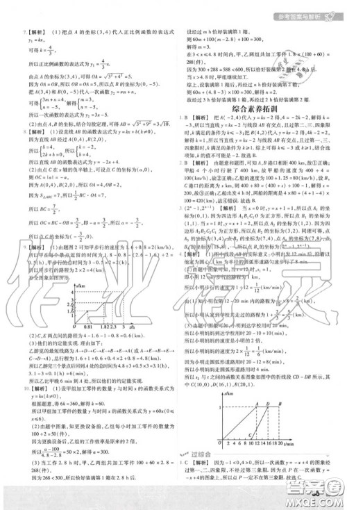 天星教育2020年秋一遍过初中数学八年级上册北师版答案