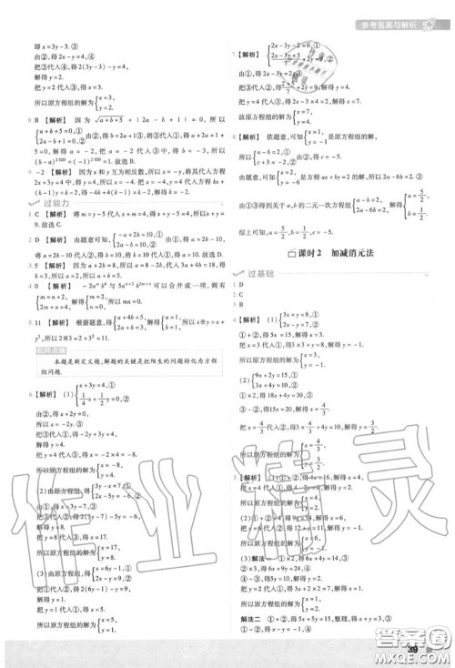 天星教育2020年秋一遍过初中数学八年级上册北师版答案