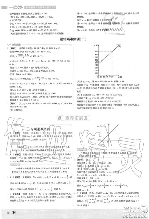 天星教育2020年秋一遍过初中数学八年级上册北师版答案 天星教育2020年秋一遍过初中数学八年级上册北师版答案