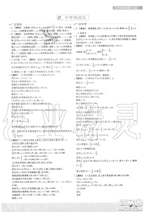 天星教育2020年秋一遍过初中数学八年级上册北师版答案 天星教育2020年秋一遍过初中数学八年级上册北师版答案