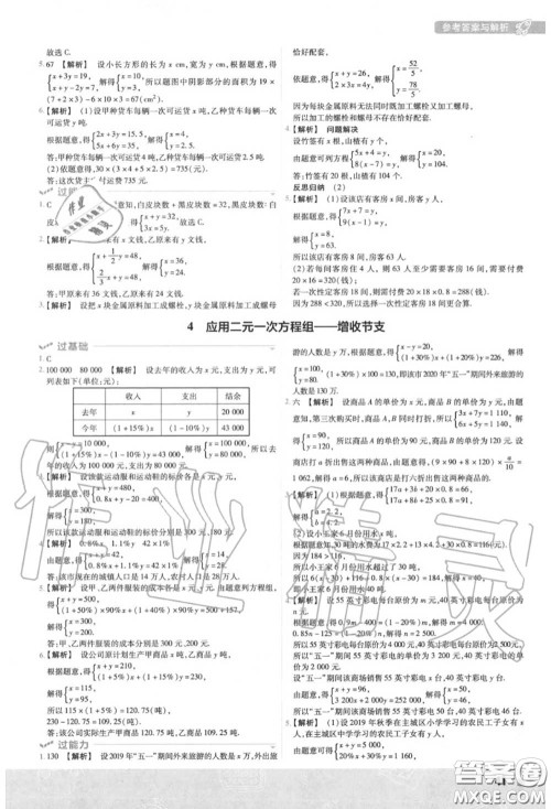 天星教育2020年秋一遍过初中数学八年级上册北师版答案