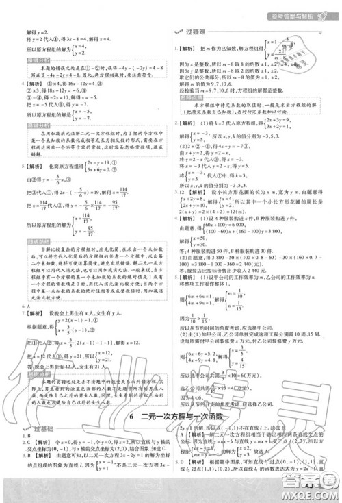 天星教育2020年秋一遍过初中数学八年级上册北师版答案