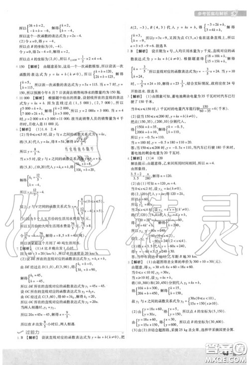 天星教育2020年秋一遍过初中数学八年级上册北师版答案