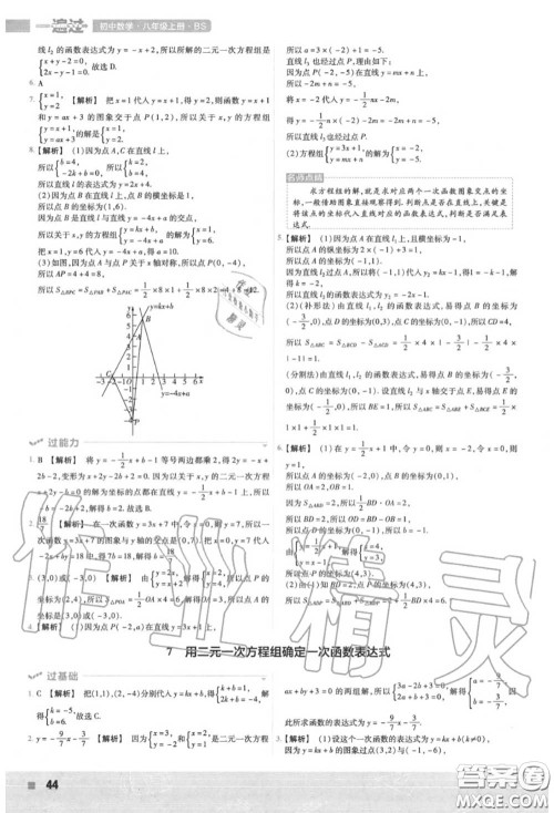 天星教育2020年秋一遍过初中数学八年级上册北师版答案