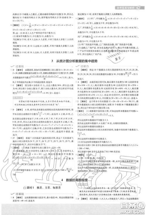 天星教育2020年秋一遍过初中数学八年级上册北师版答案 天星教育2020年秋一遍过初中数学八年级上册北师版答案