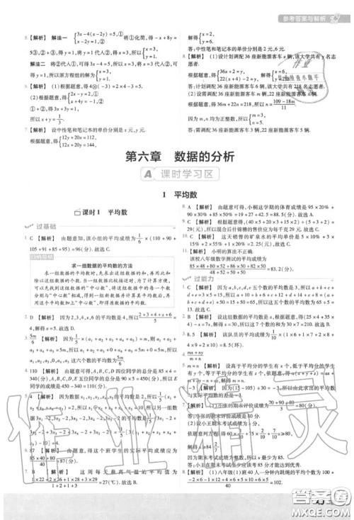 天星教育2020年秋一遍过初中数学八年级上册北师版答案 天星教育2020年秋一遍过初中数学八年级上册北师版答案