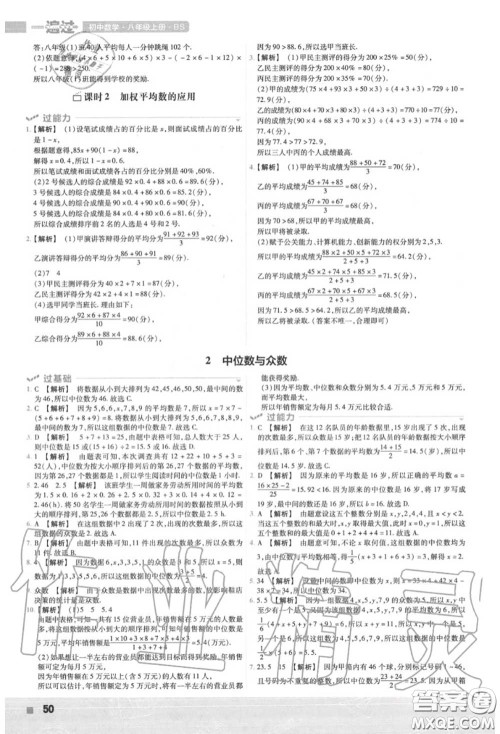 天星教育2020年秋一遍过初中数学八年级上册北师版答案 天星教育2020年秋一遍过初中数学八年级上册北师版答案