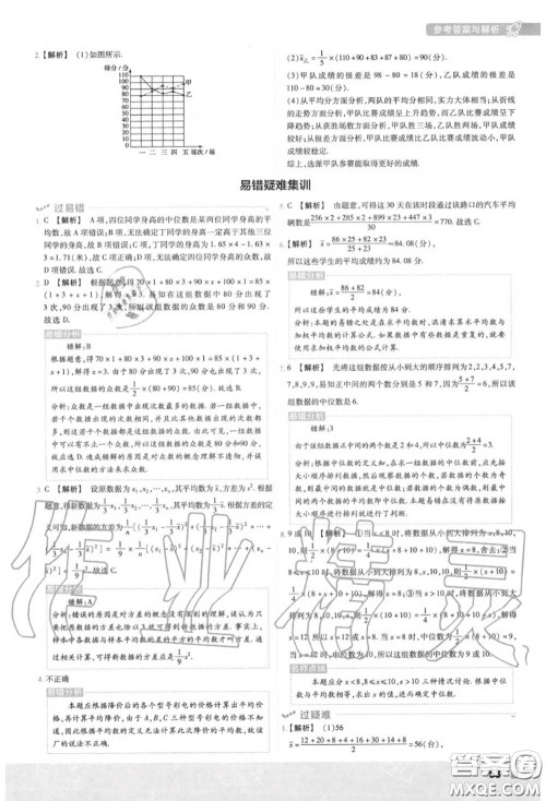 天星教育2020年秋一遍过初中数学八年级上册北师版答案 天星教育2020年秋一遍过初中数学八年级上册北师版答案