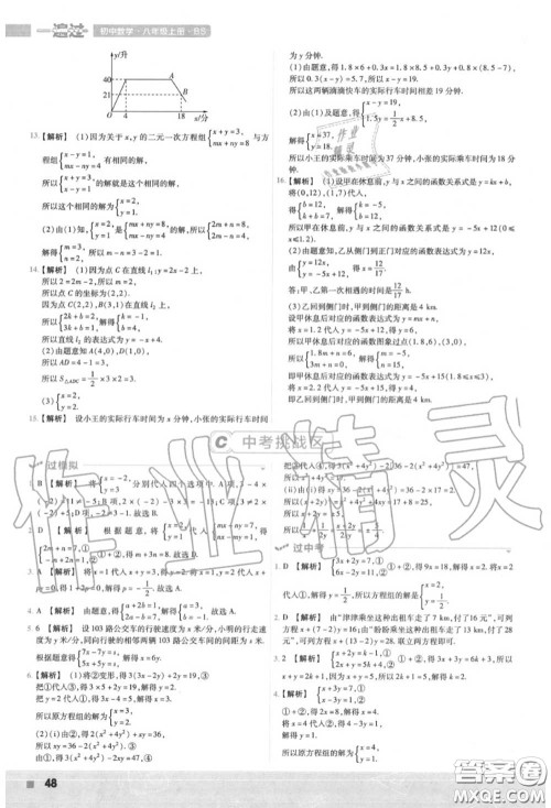 天星教育2020年秋一遍过初中数学八年级上册北师版答案