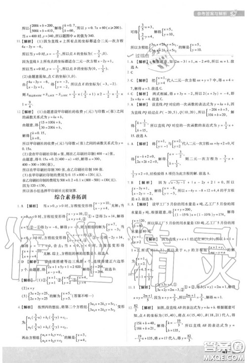 天星教育2020年秋一遍过初中数学八年级上册北师版答案