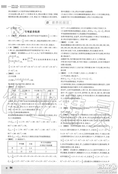 天星教育2020年秋一遍过初中数学八年级上册北师版答案 天星教育2020年秋一遍过初中数学八年级上册北师版答案