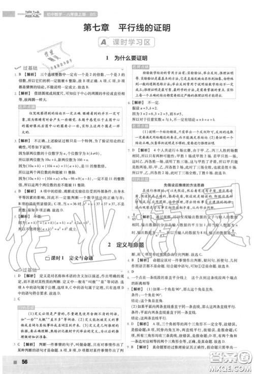 天星教育2020年秋一遍过初中数学八年级上册北师版答案