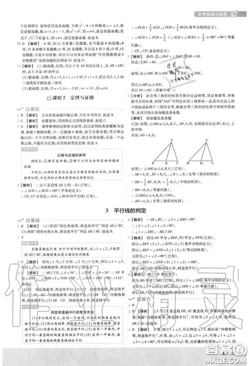 天星教育2020年秋一遍过初中数学八年级上册北师版答案