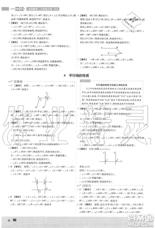 天星教育2020年秋一遍过初中数学八年级上册北师版答案