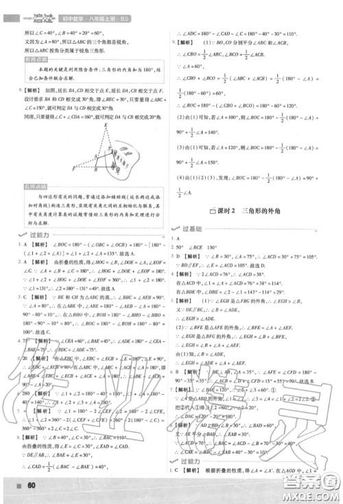 天星教育2020年秋一遍过初中数学八年级上册北师版答案 天星教育2020年秋一遍过初中数学八年级上册北师版答案