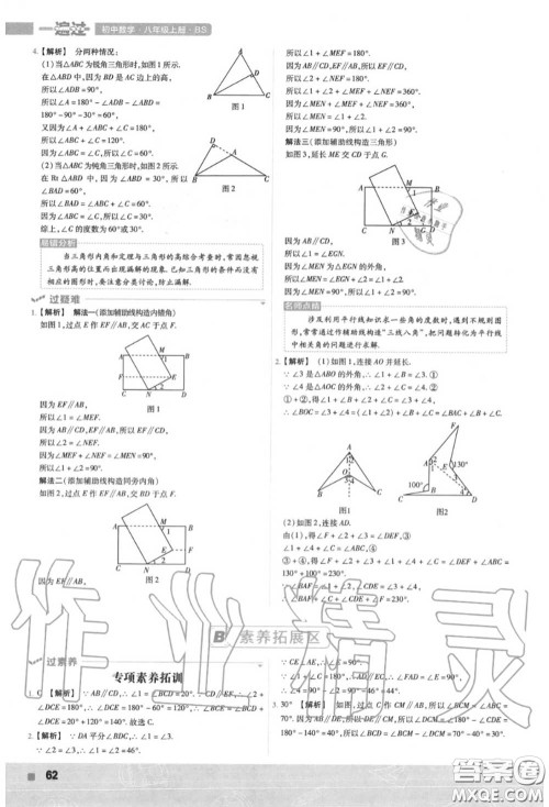 天星教育2020年秋一遍过初中数学八年级上册北师版答案