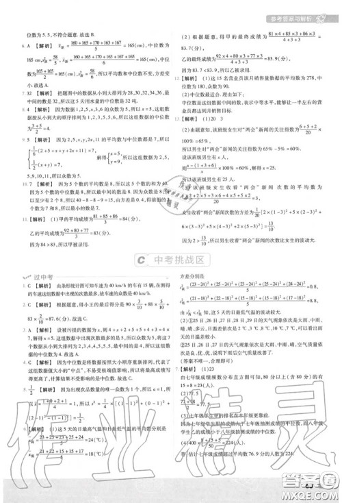 天星教育2020年秋一遍过初中数学八年级上册北师版答案