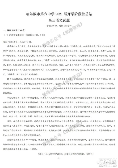 哈尔滨市第六中学2021届开学阶段性总结高三语文试题及答案