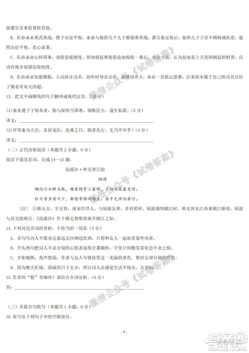 哈尔滨市第六中学2021届开学阶段性总结高三语文试题及答案