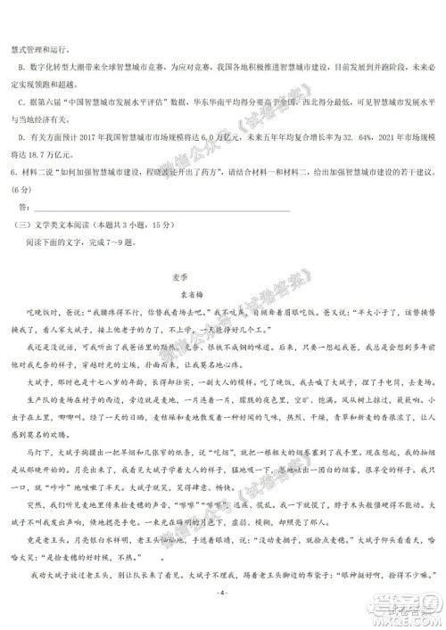 哈尔滨市第六中学2021届开学阶段性总结高三语文试题及答案