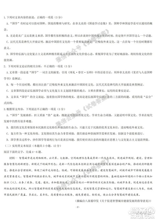 哈尔滨市第六中学2021届开学阶段性总结高三语文试题及答案