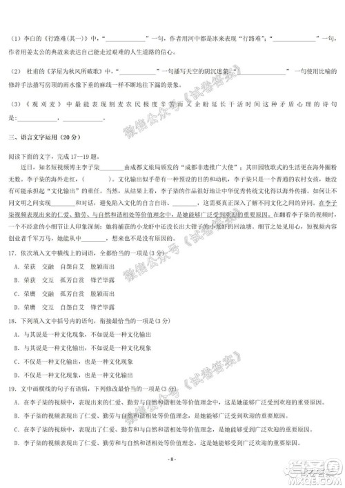 哈尔滨市第六中学2021届开学阶段性总结高三语文试题及答案