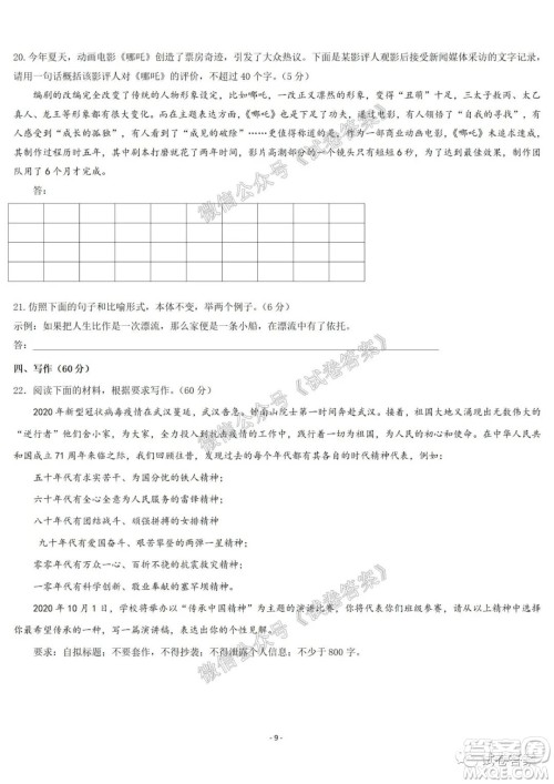 哈尔滨市第六中学2021届开学阶段性总结高三语文试题及答案