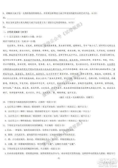 哈尔滨市第六中学2021届开学阶段性总结高三语文试题及答案