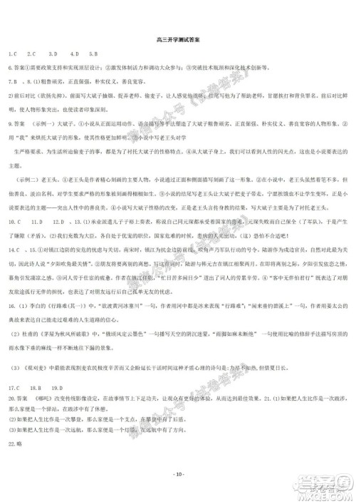 哈尔滨市第六中学2021届开学阶段性总结高三语文试题及答案