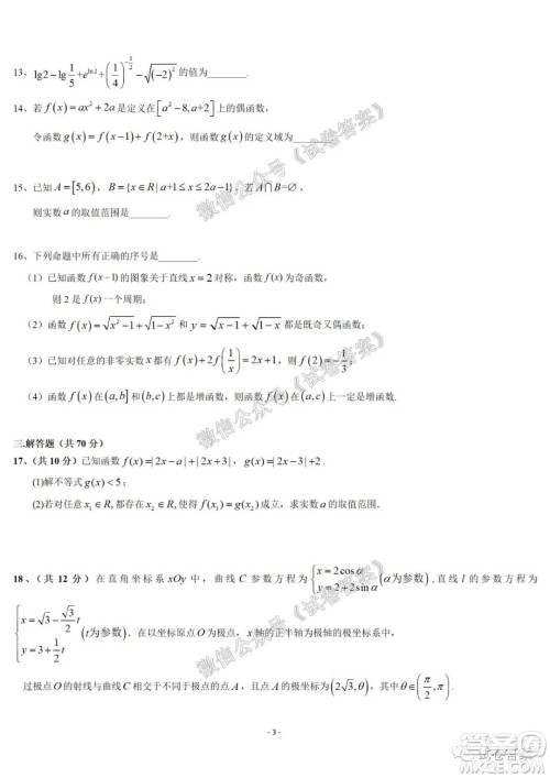 哈尔滨市第六中学2021届开学阶段性总结高三文理数试题及答案 哈尔滨市第六中学2021届开学阶段性总结高三文理数试题及答案