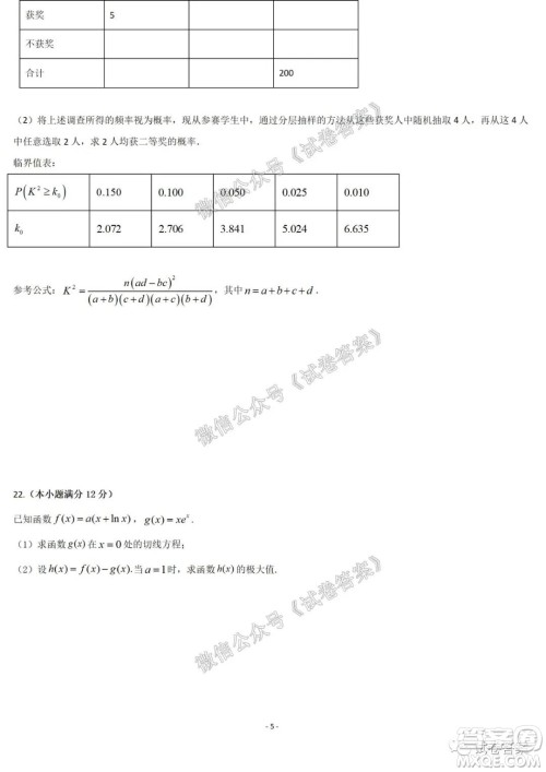哈尔滨市第六中学2021届开学阶段性总结高三文理数试题及答案
