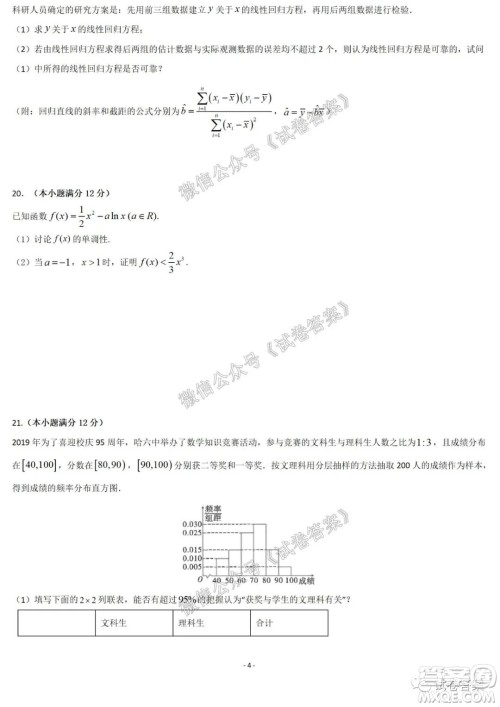 哈尔滨市第六中学2021届开学阶段性总结高三文理数试题及答案