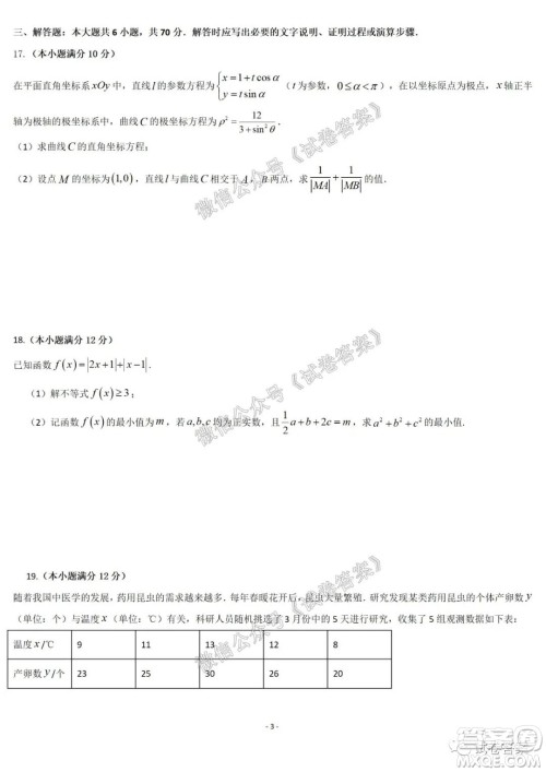 哈尔滨市第六中学2021届开学阶段性总结高三文理数试题及答案