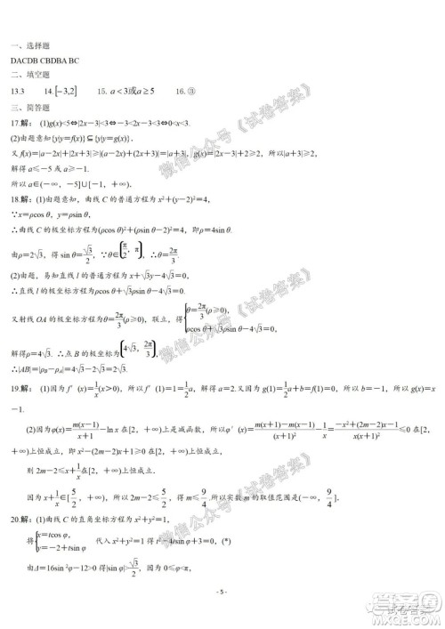 哈尔滨市第六中学2021届开学阶段性总结高三文理数试题及答案 哈尔滨市第六中学2021届开学阶段性总结高三文理数试题及答案
