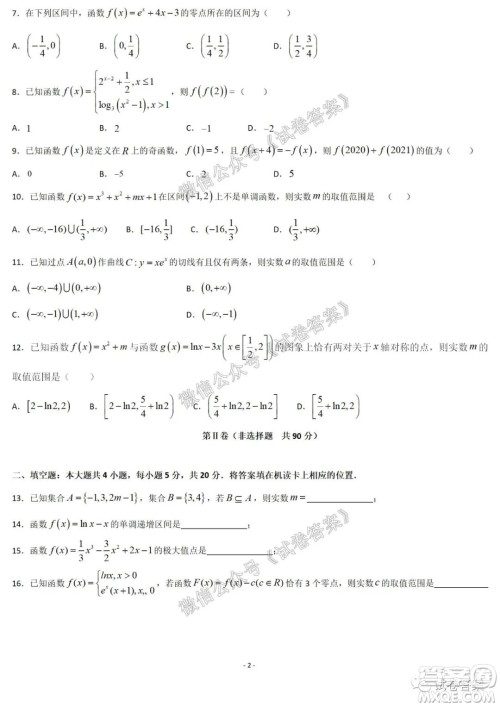 哈尔滨市第六中学2021届开学阶段性总结高三文理数试题及答案 哈尔滨市第六中学2021届开学阶段性总结高三文理数试题及答案