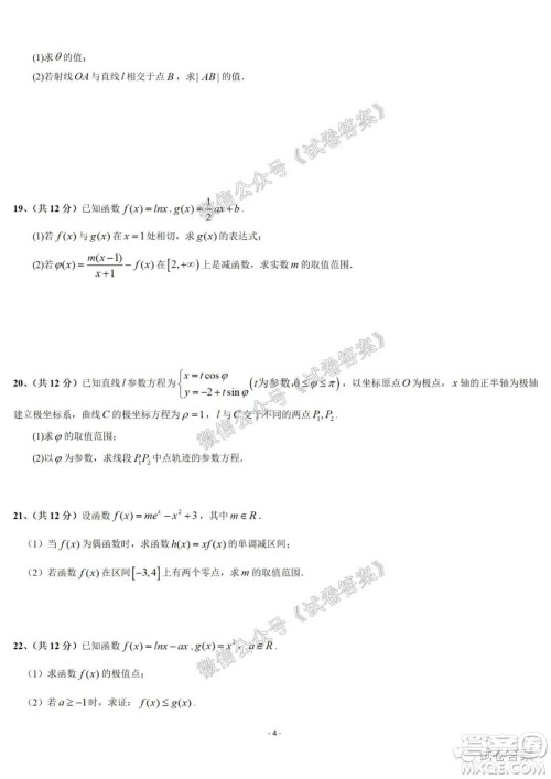 哈尔滨市第六中学2021届开学阶段性总结高三文理数试题及答案