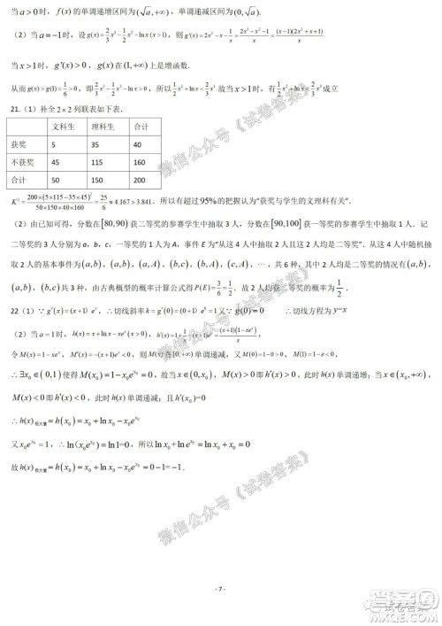 哈尔滨市第六中学2021届开学阶段性总结高三文理数试题及答案