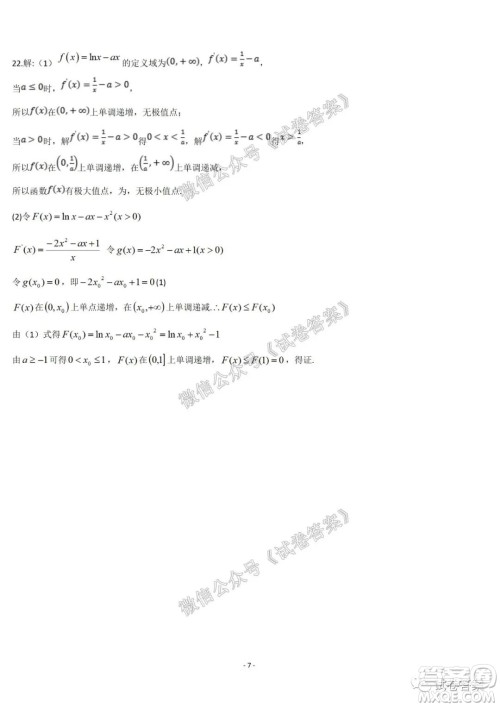 哈尔滨市第六中学2021届开学阶段性总结高三文理数试题及答案 哈尔滨市第六中学2021届开学阶段性总结高三文理数试题及答案