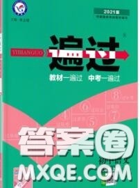 天星教育2020年秋一遍过初中语文八年级上册人教版答案