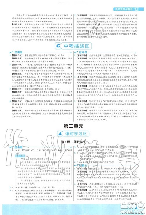 天星教育2020年秋一遍过初中语文八年级上册人教版答案