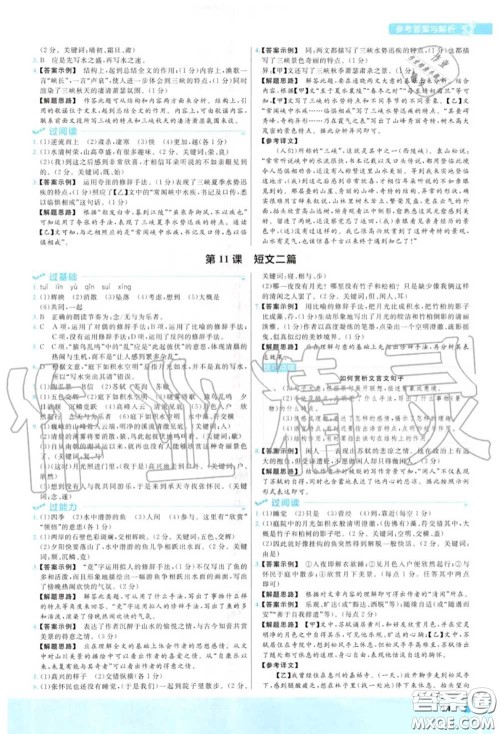 天星教育2020年秋一遍过初中语文八年级上册人教版答案