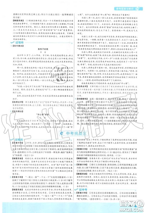 天星教育2020年秋一遍过初中语文八年级上册人教版答案